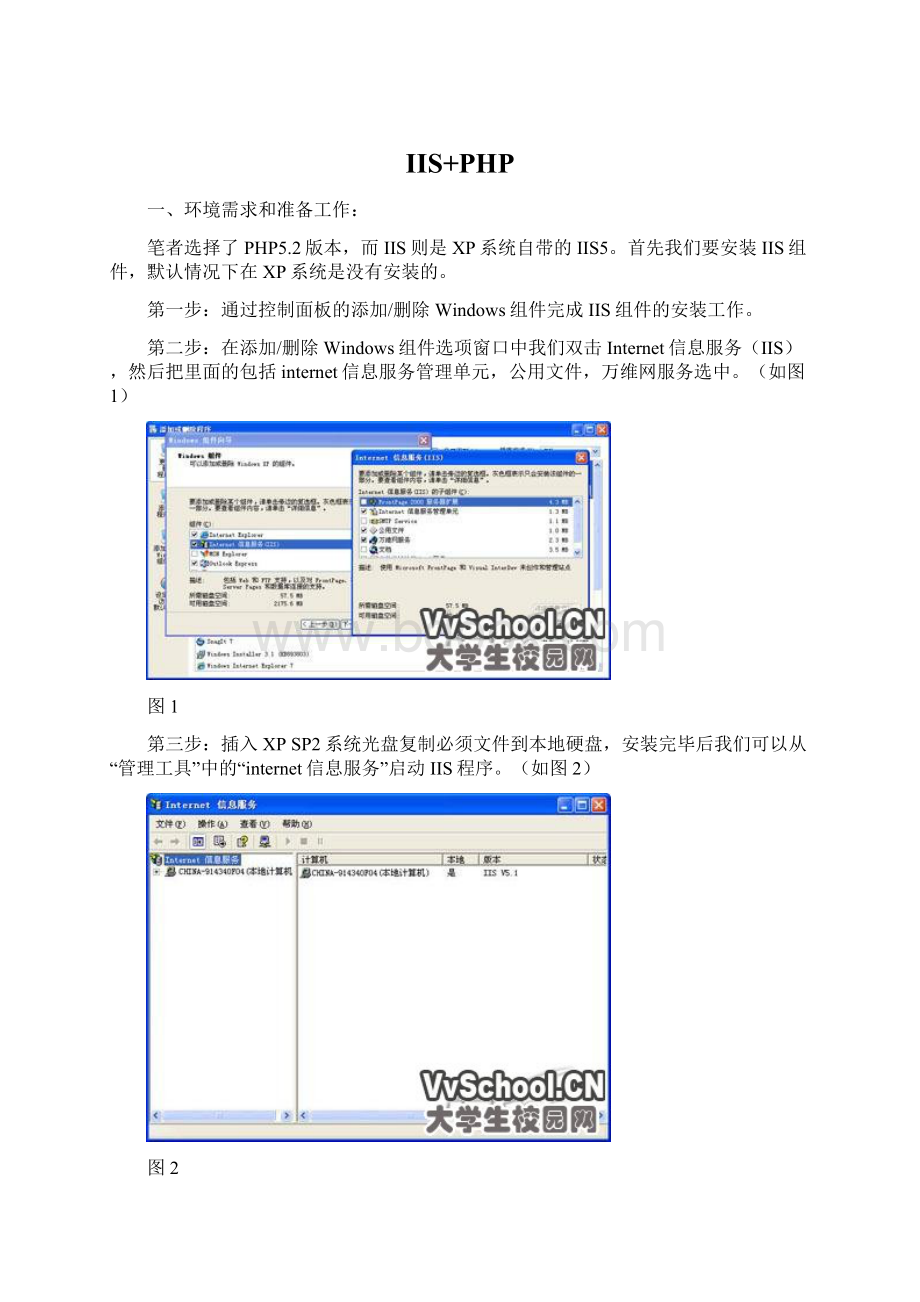 IIS+PHP.docx_第1页