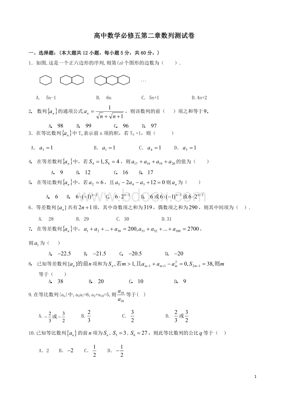 高中数学必修五第二章测试卷.doc