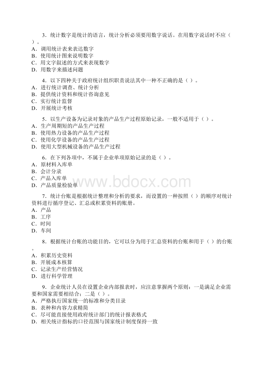 初级统计师考试统计专业知识和实务真题及答案14页wordWord下载.docx_第2页