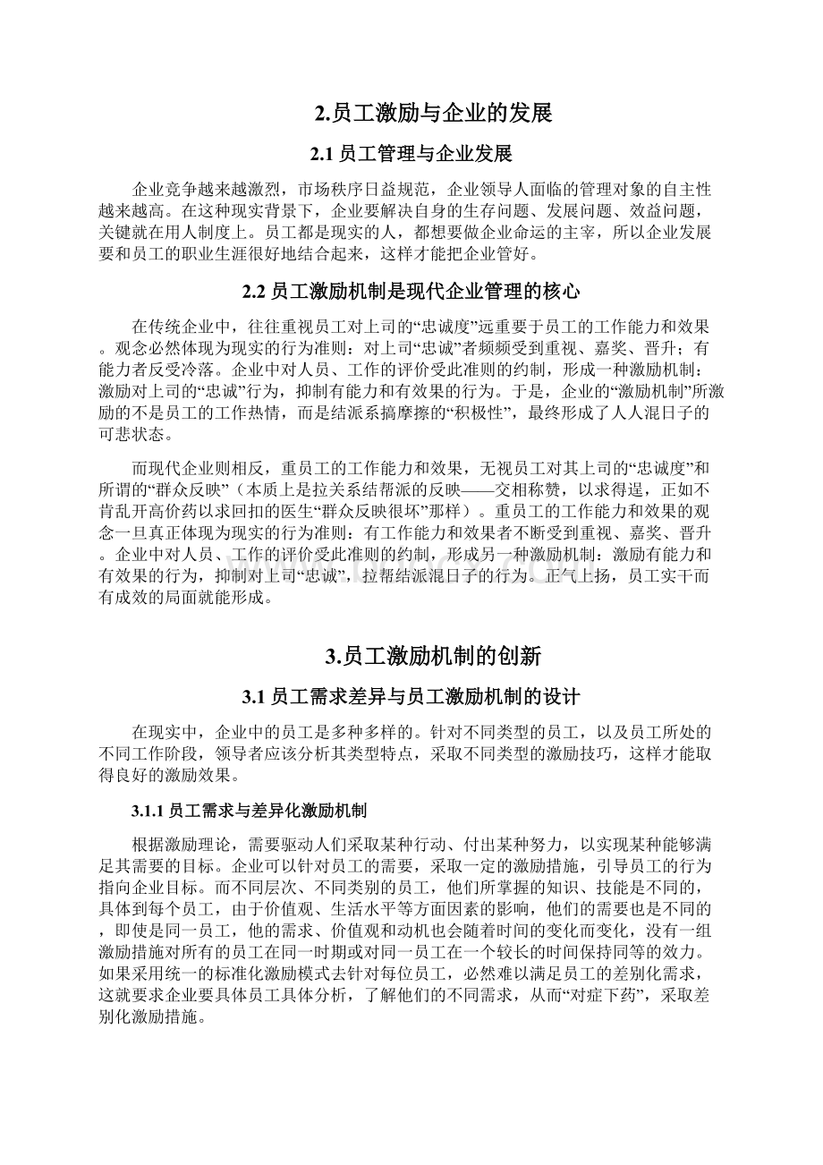 东北农业大学毕业说明书.docx_第3页