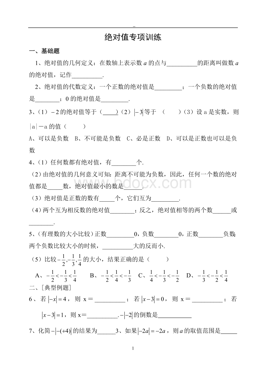 绝对值经典练习题Word文档下载推荐.doc