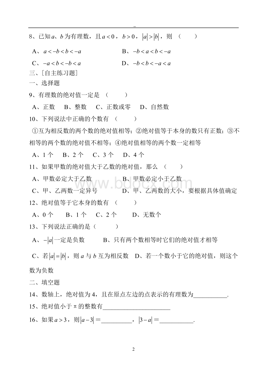 绝对值经典练习题Word文档下载推荐.doc_第2页