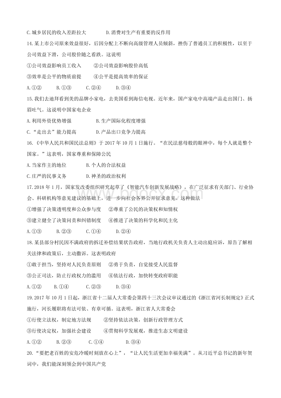 温州二模高三政治Word下载.docx_第2页