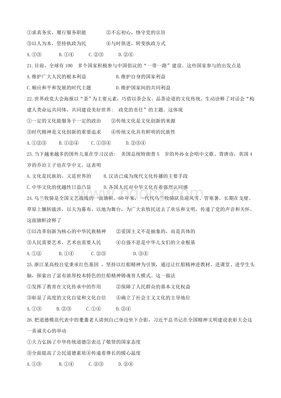 温州二模高三政治Word下载.docx_第3页