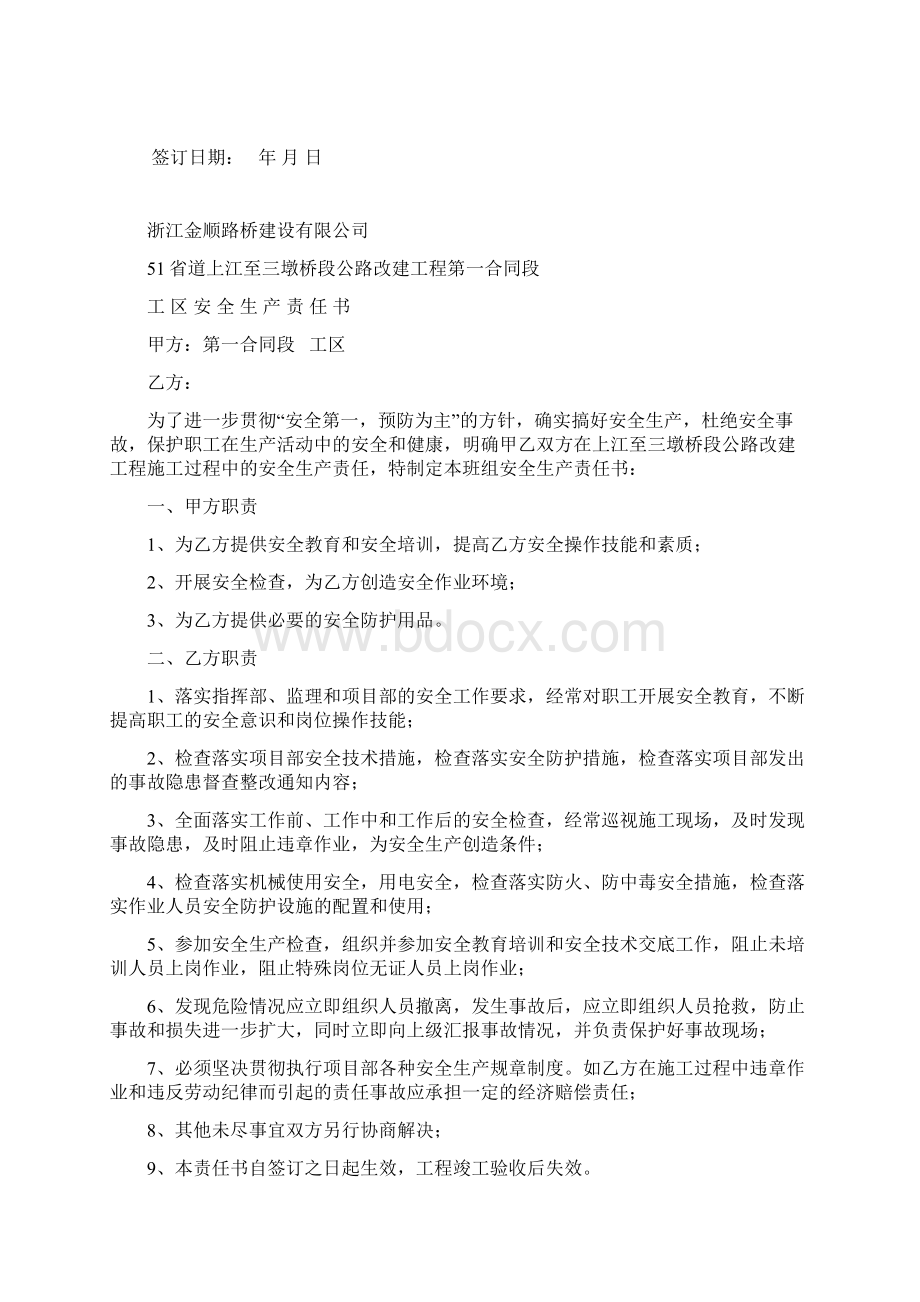 各工种安全生产责任书.docx_第2页