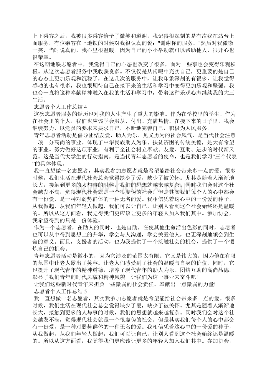 志愿者个人工作总结1000字五篇Word文档下载推荐.docx_第3页