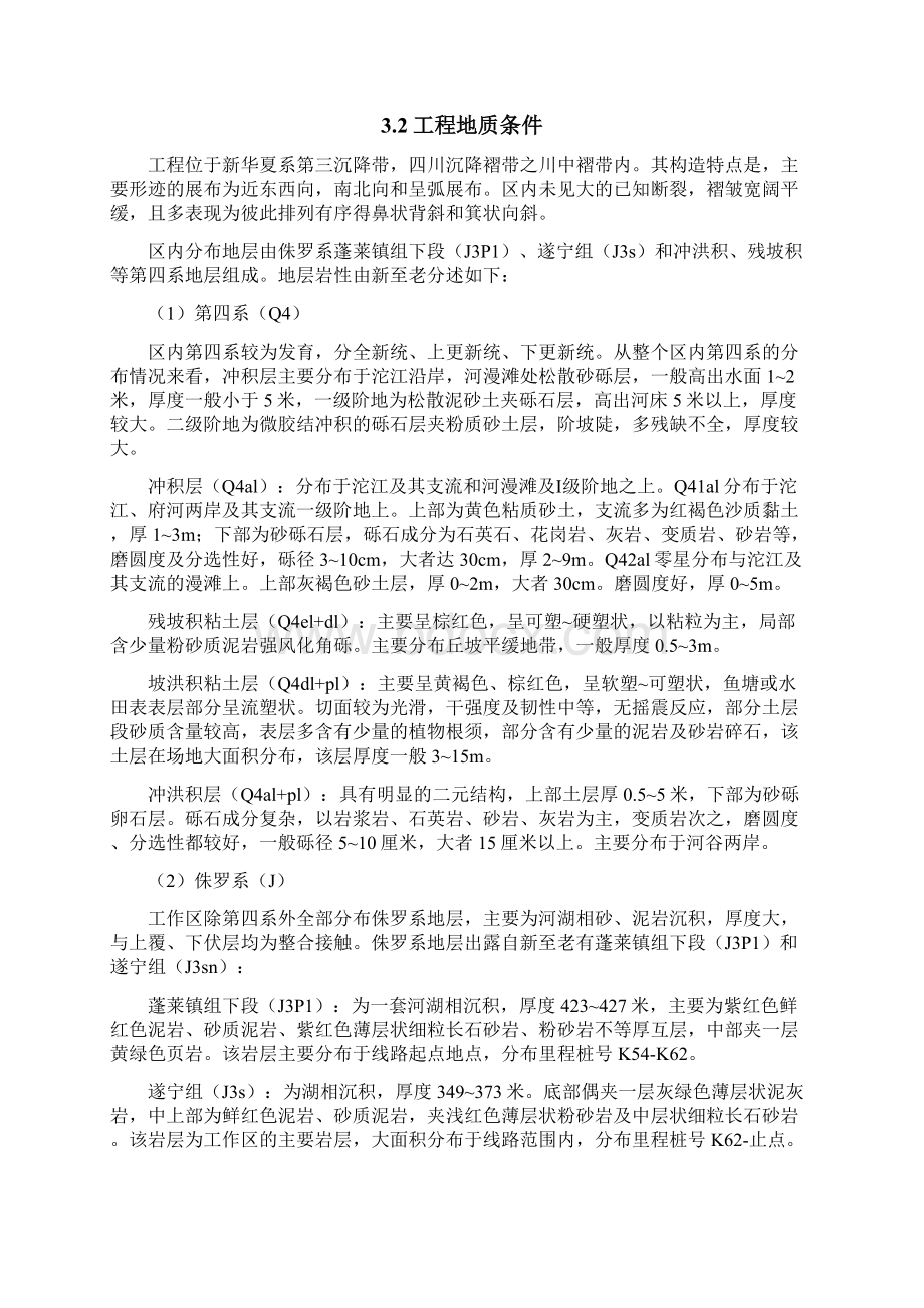 某高速公路项目冬季施工方案Word下载.docx_第3页