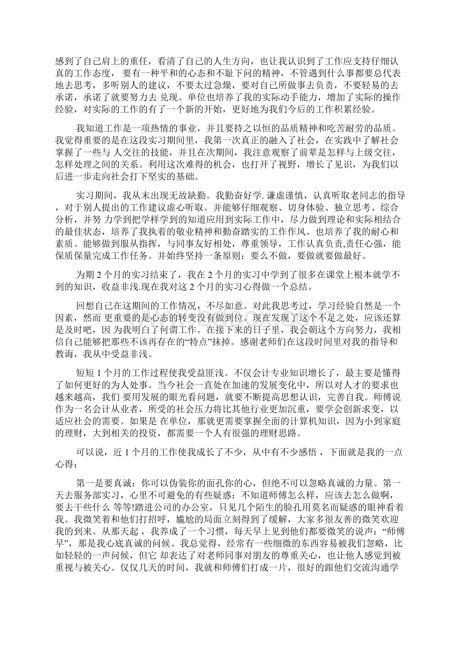 学生顶岗的实习心得体会.docx_第2页