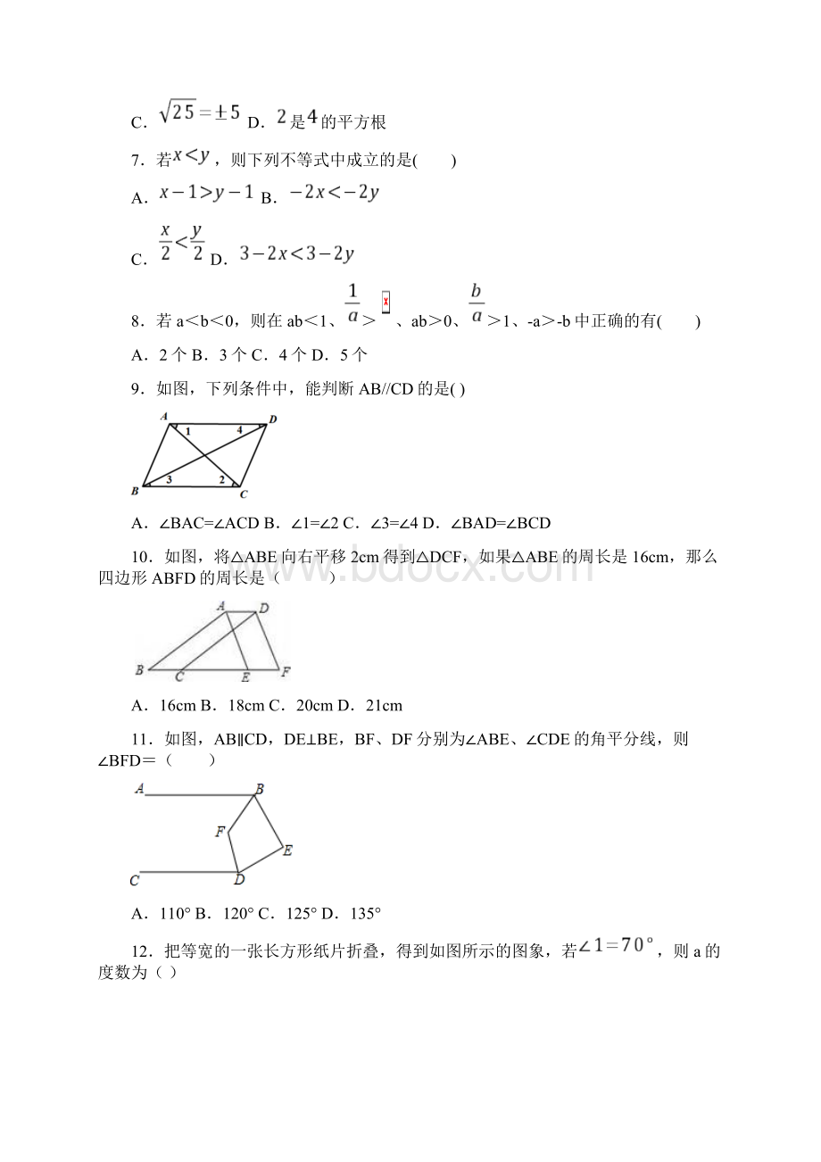 株洲市初一数学下期中试题附答案.docx_第2页