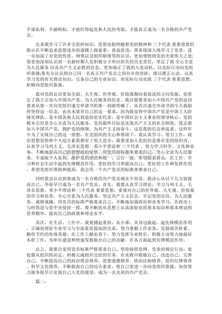 入党积极分子思想汇报.docx_第3页