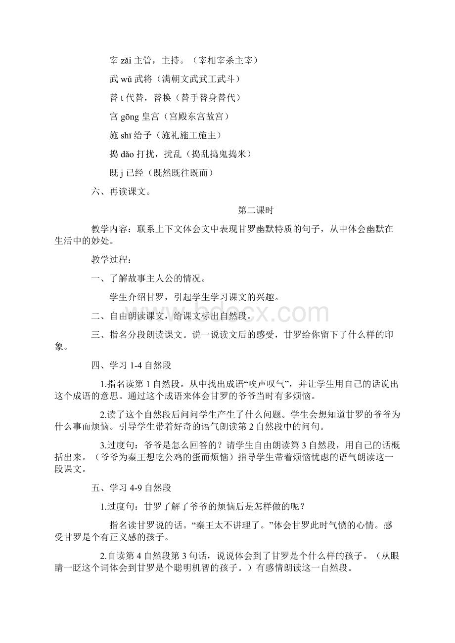 长春版小学语文四年级语文上册第七册全册教案下载.docx_第2页