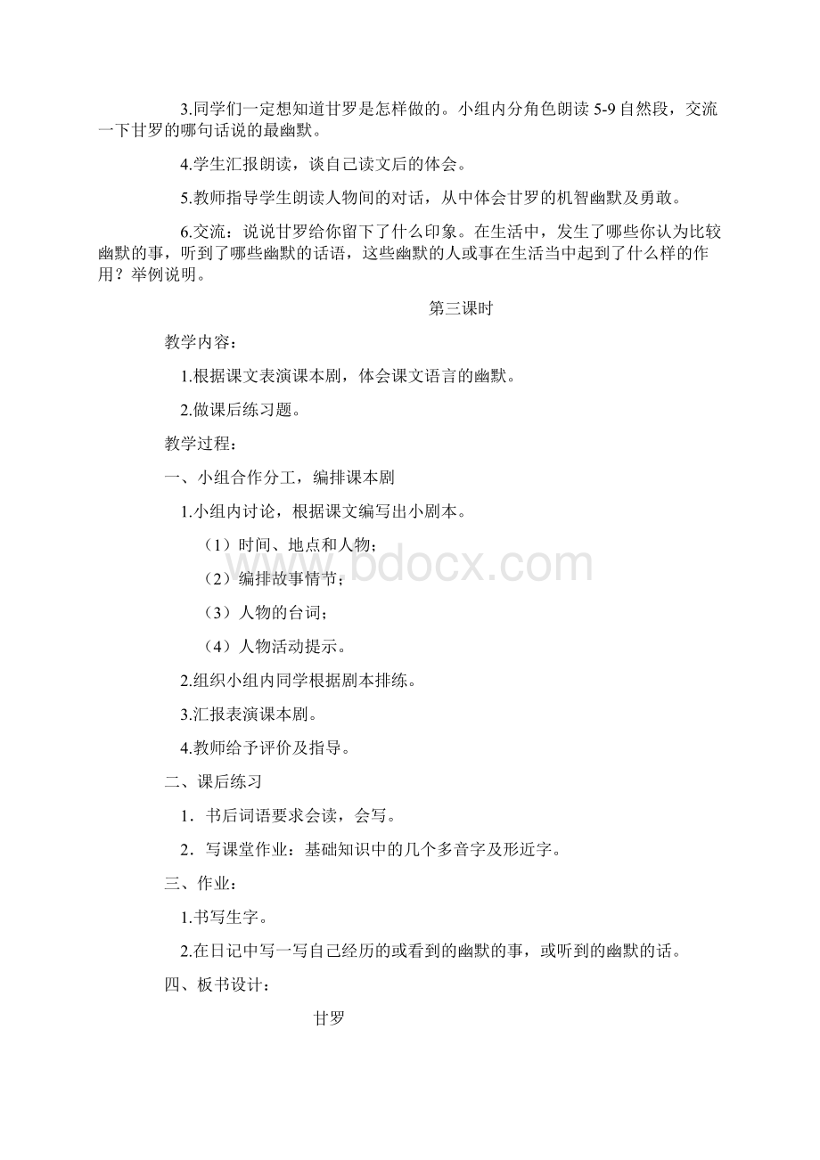 长春版小学语文四年级语文上册第七册全册教案下载.docx_第3页