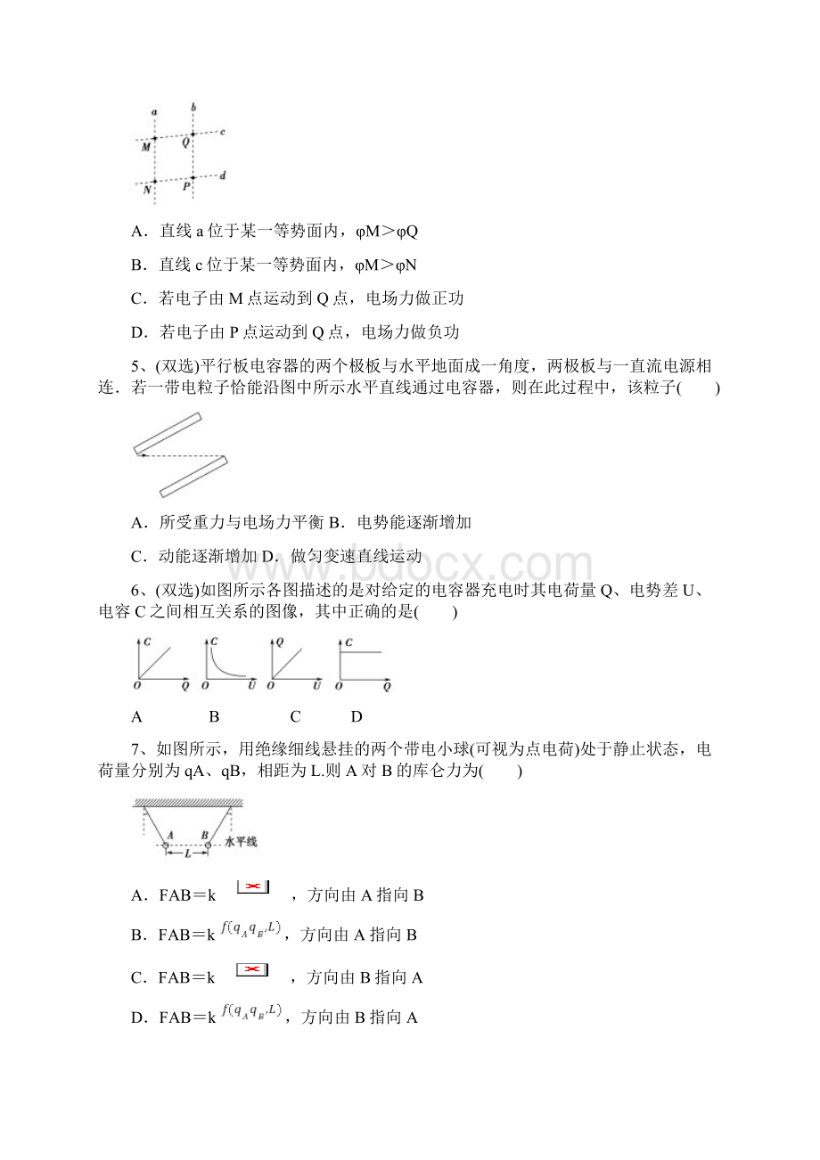 高二教科版物理选修31第一章 静电场练习含答案Word下载.docx_第2页