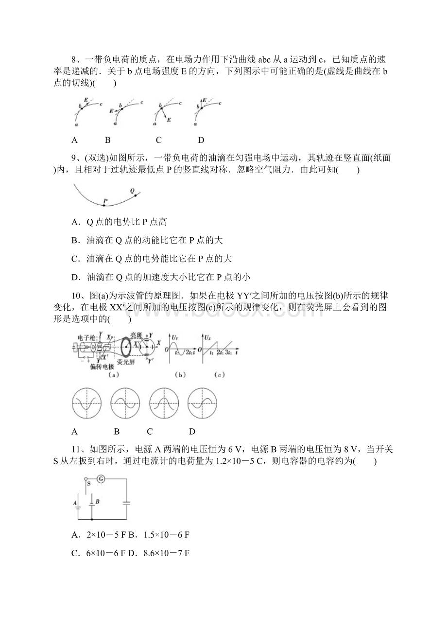 高二教科版物理选修31第一章 静电场练习含答案Word下载.docx_第3页