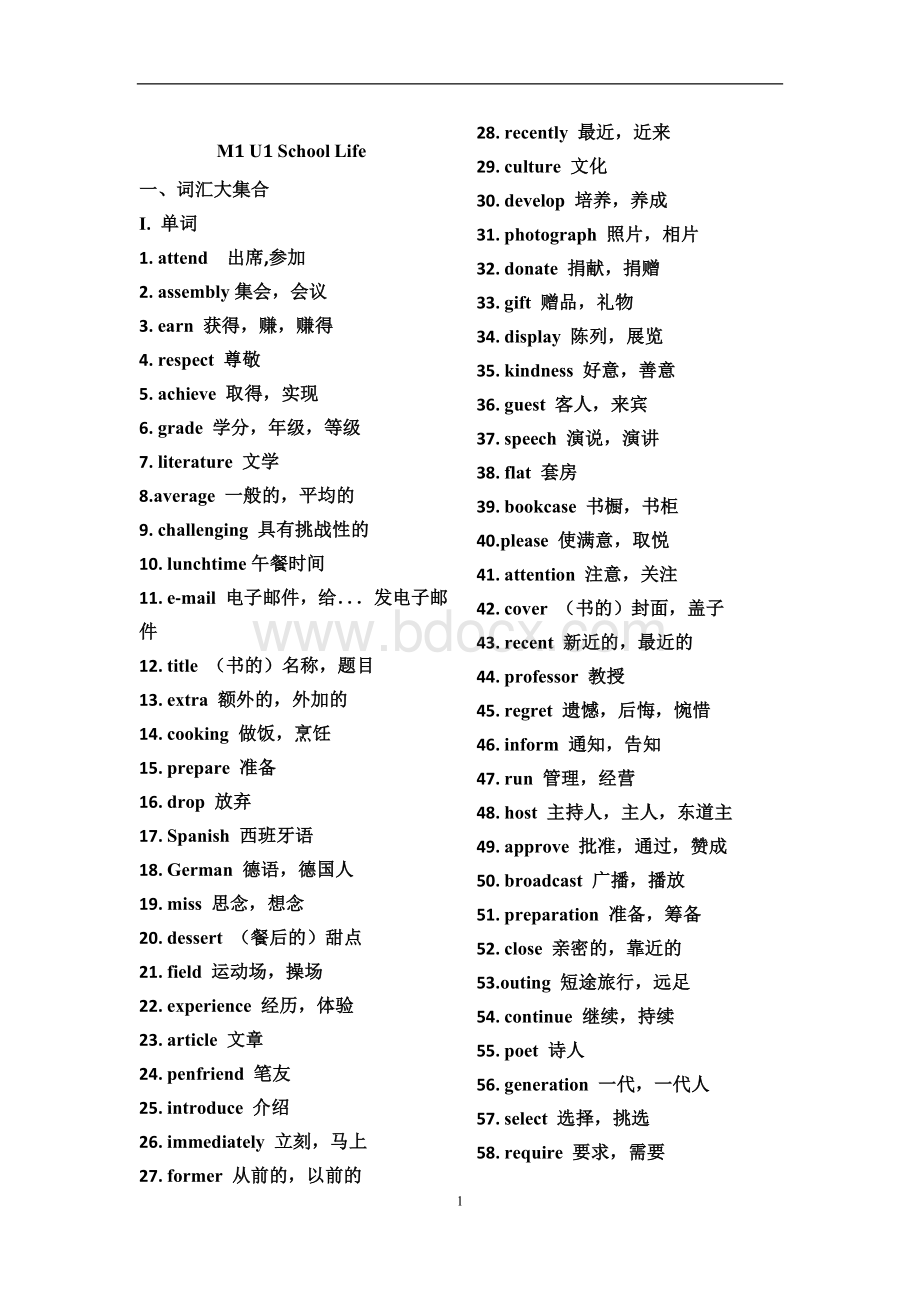 牛津高中英语模块一知识点整理(打印)Word文件下载.doc