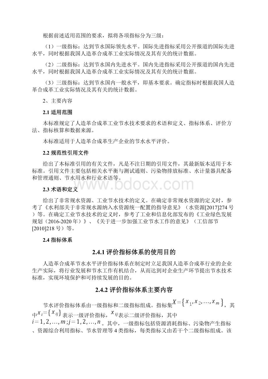 《人造革合成革工业节水技术要求》编制说明Word格式.docx_第3页