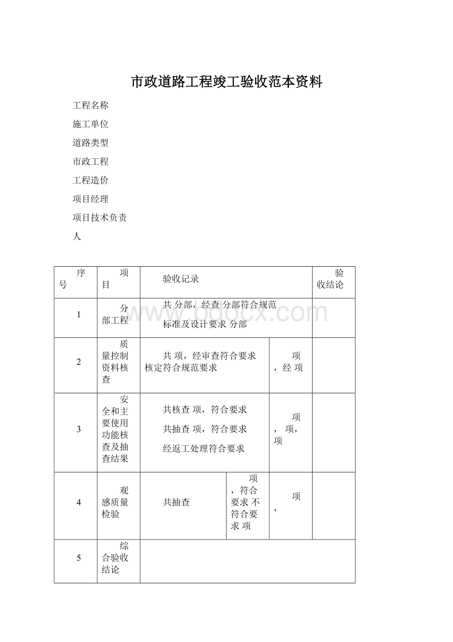 市政道路工程竣工验收范本资料.docx