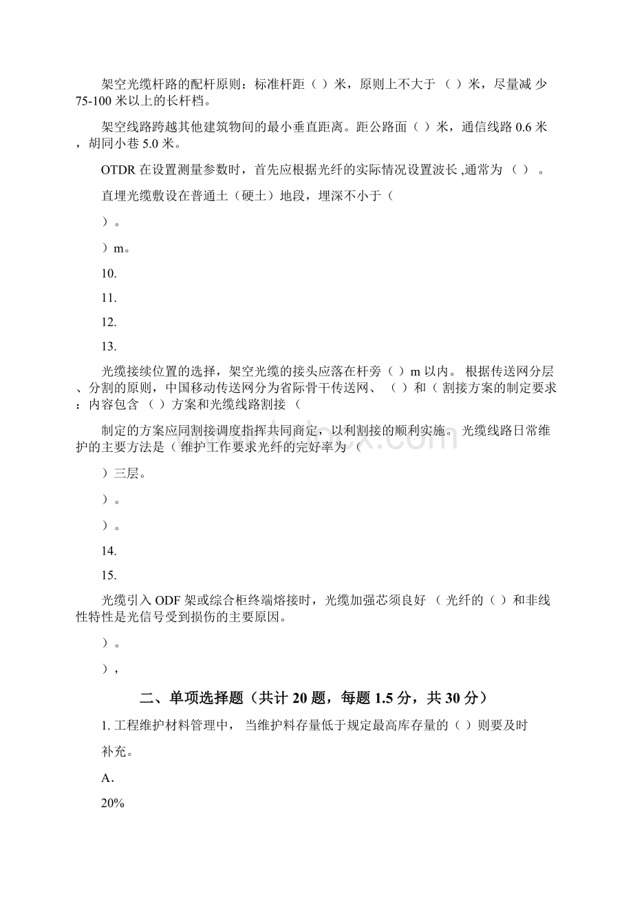 通信线路认证试题A卷Word文件下载.docx_第2页