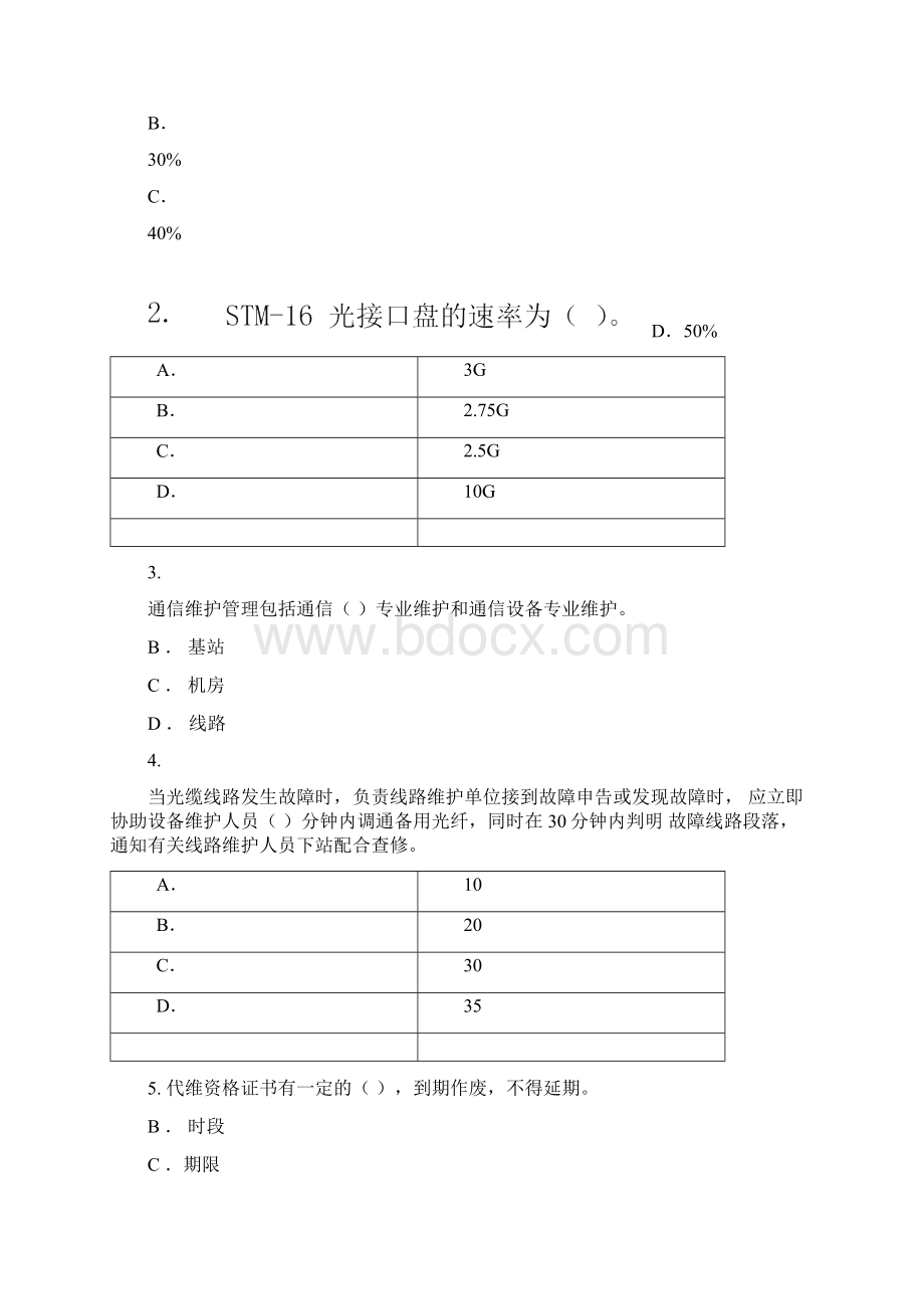 通信线路认证试题A卷Word文件下载.docx_第3页