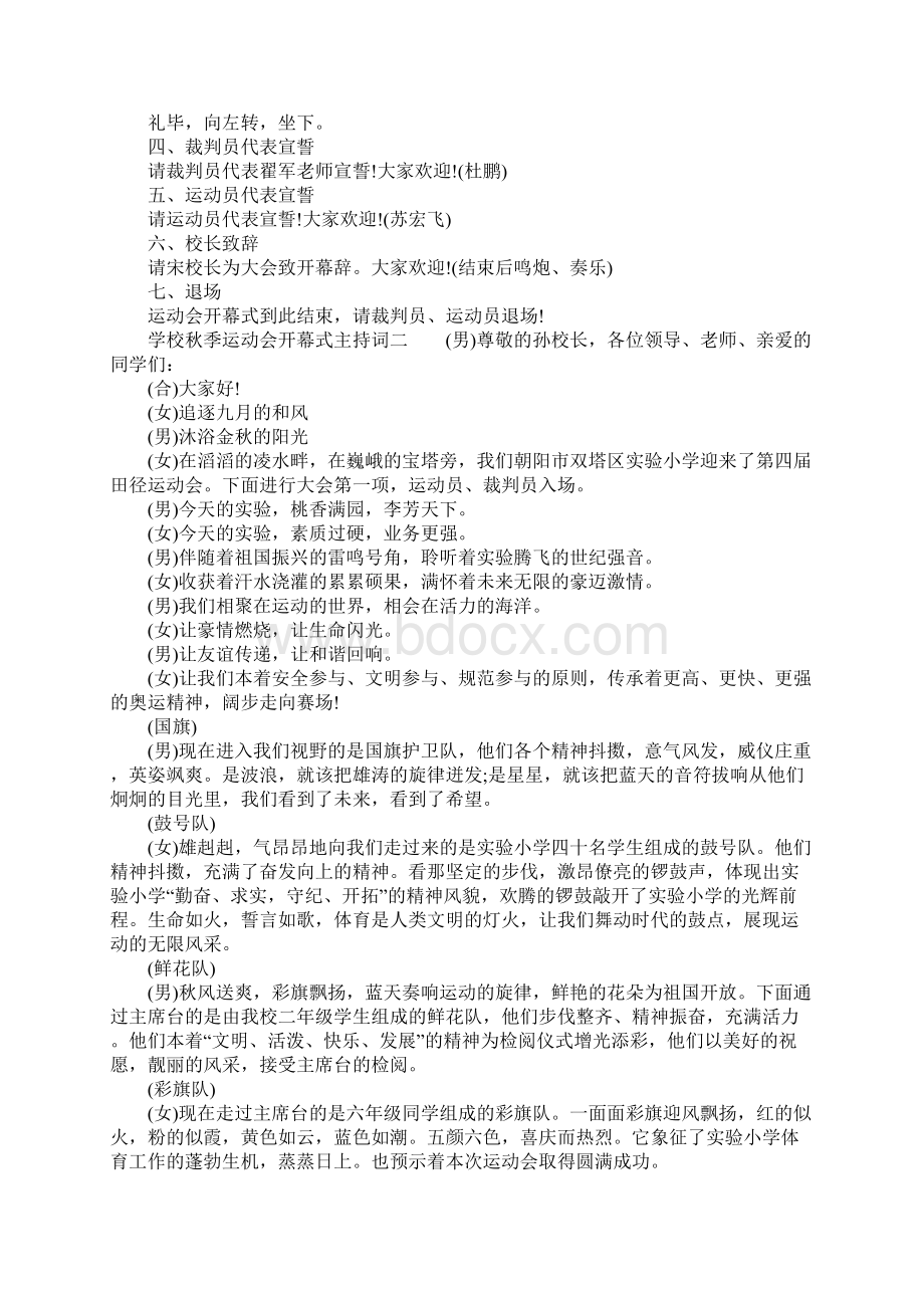 某某学校秋季运动会开幕式主持词Word文件下载.docx_第3页