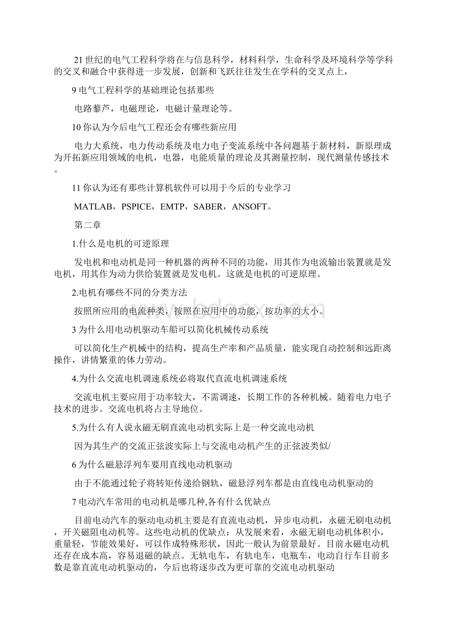 电气工程概论课后习题答案Word下载.docx_第2页