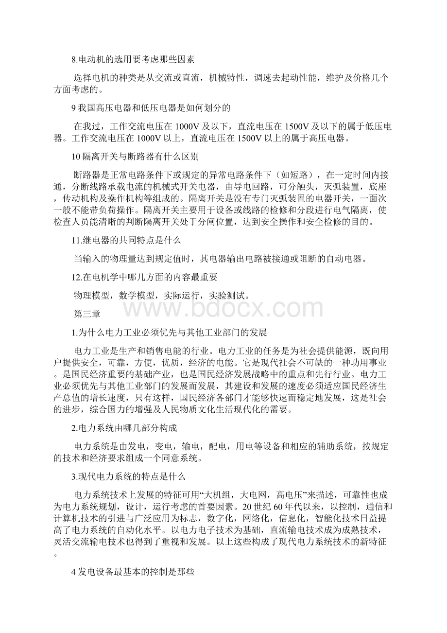 电气工程概论课后习题答案Word下载.docx_第3页