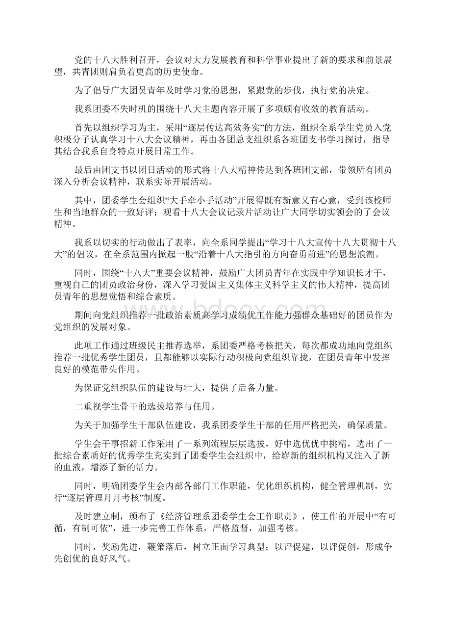 五四红旗团委申请书.docx_第2页