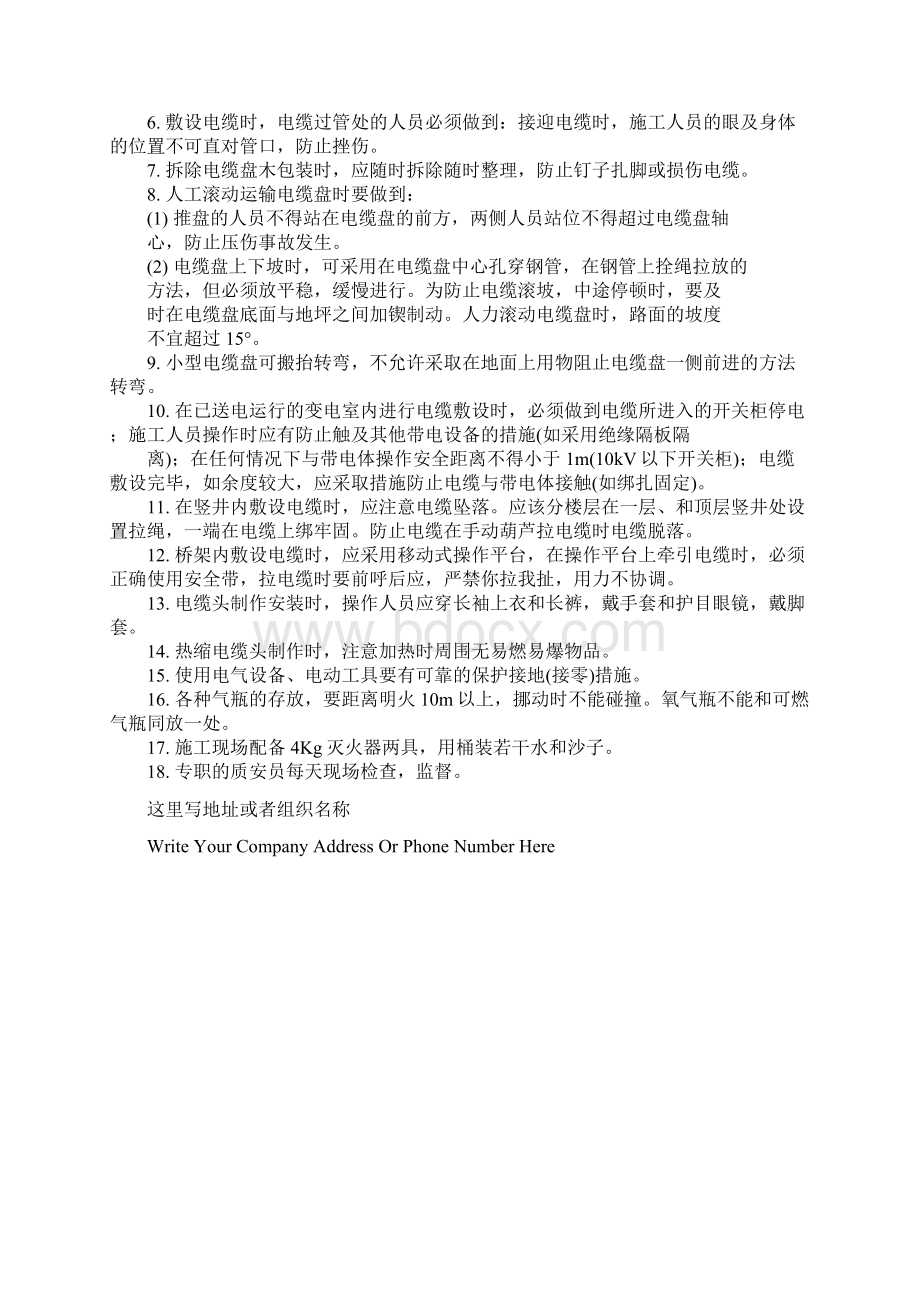 电缆高空敷设方案及措施标准版本.docx_第3页