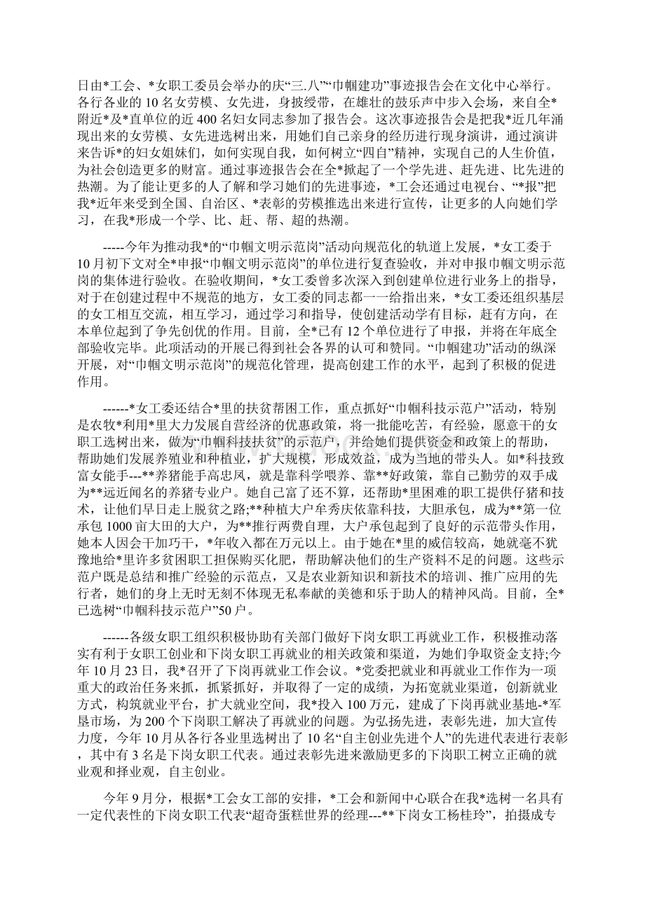 工会个人总结.docx_第2页