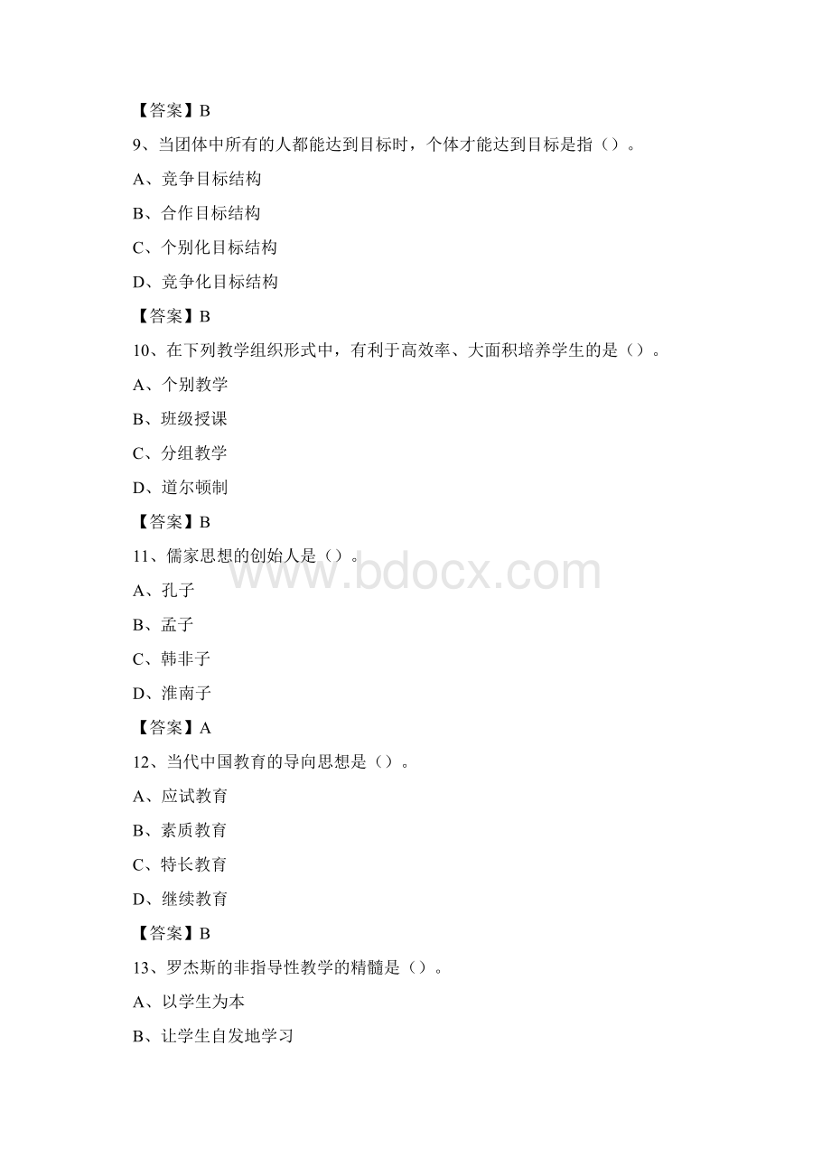 河南省郑州市登封市中小学幼儿园教师进城考试真题库及答案.docx_第3页