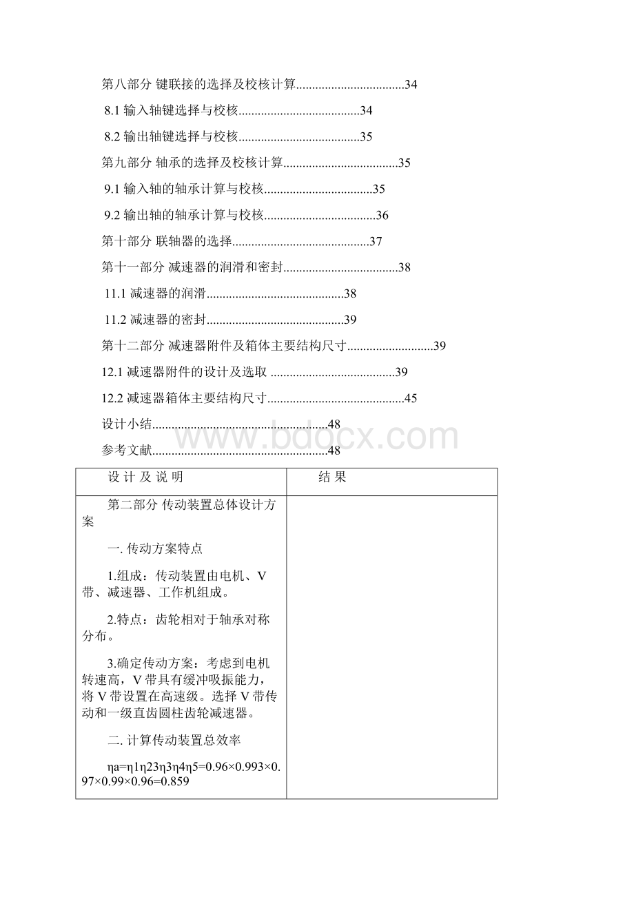 机械设计减速器设计说明书Word下载.docx_第3页