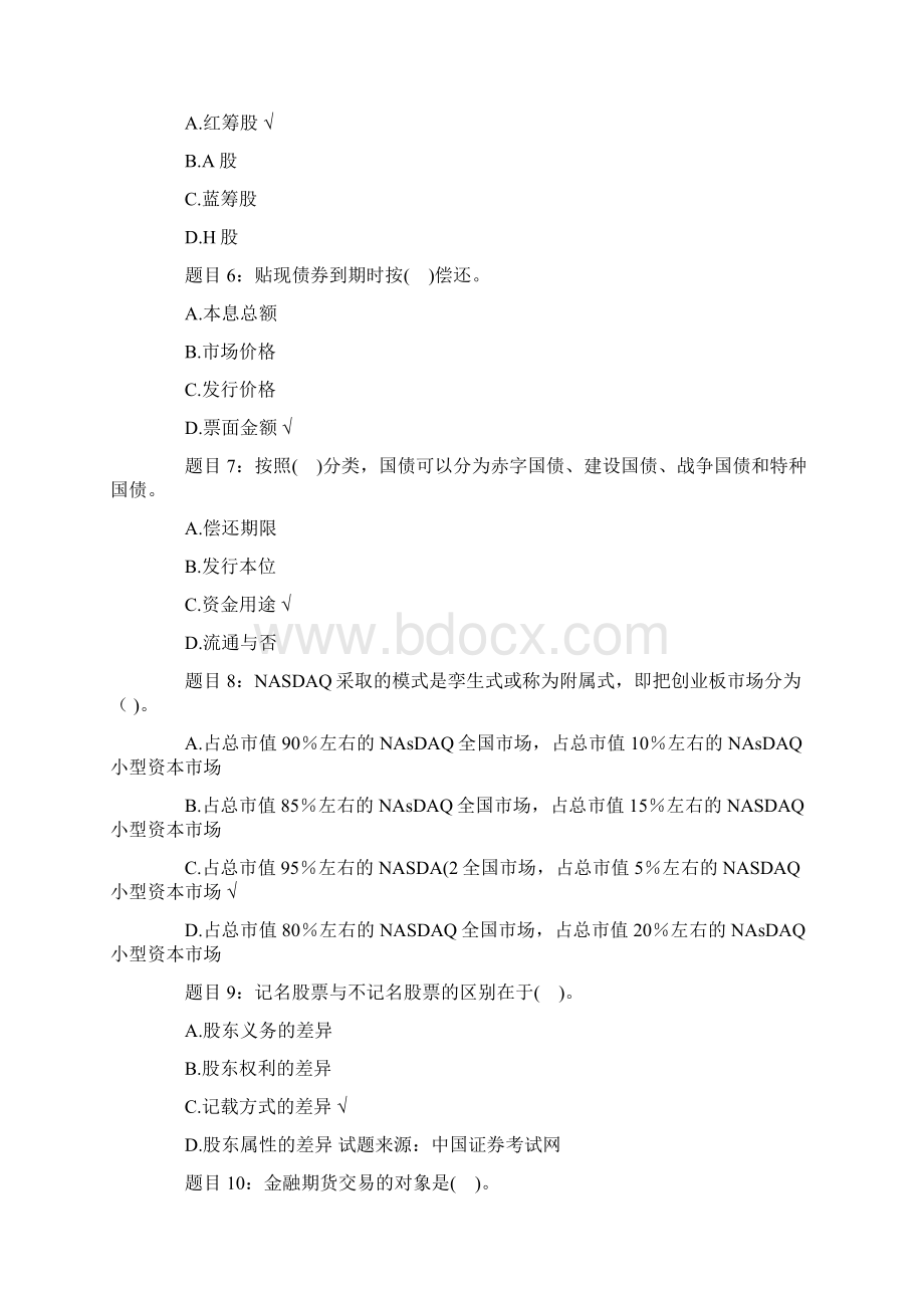 证券从业资格证考试真题Word下载.docx_第2页