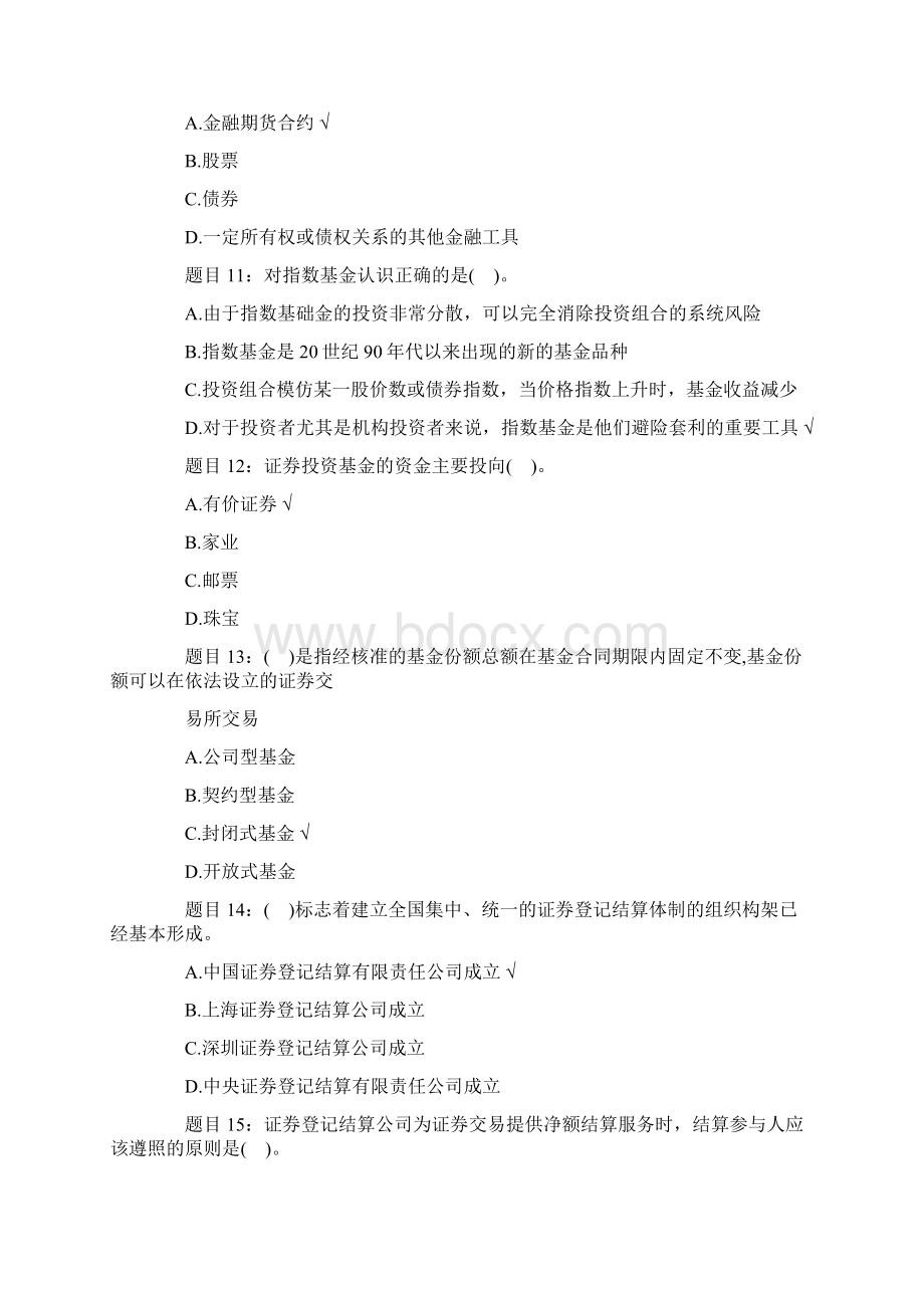 证券从业资格证考试真题Word下载.docx_第3页