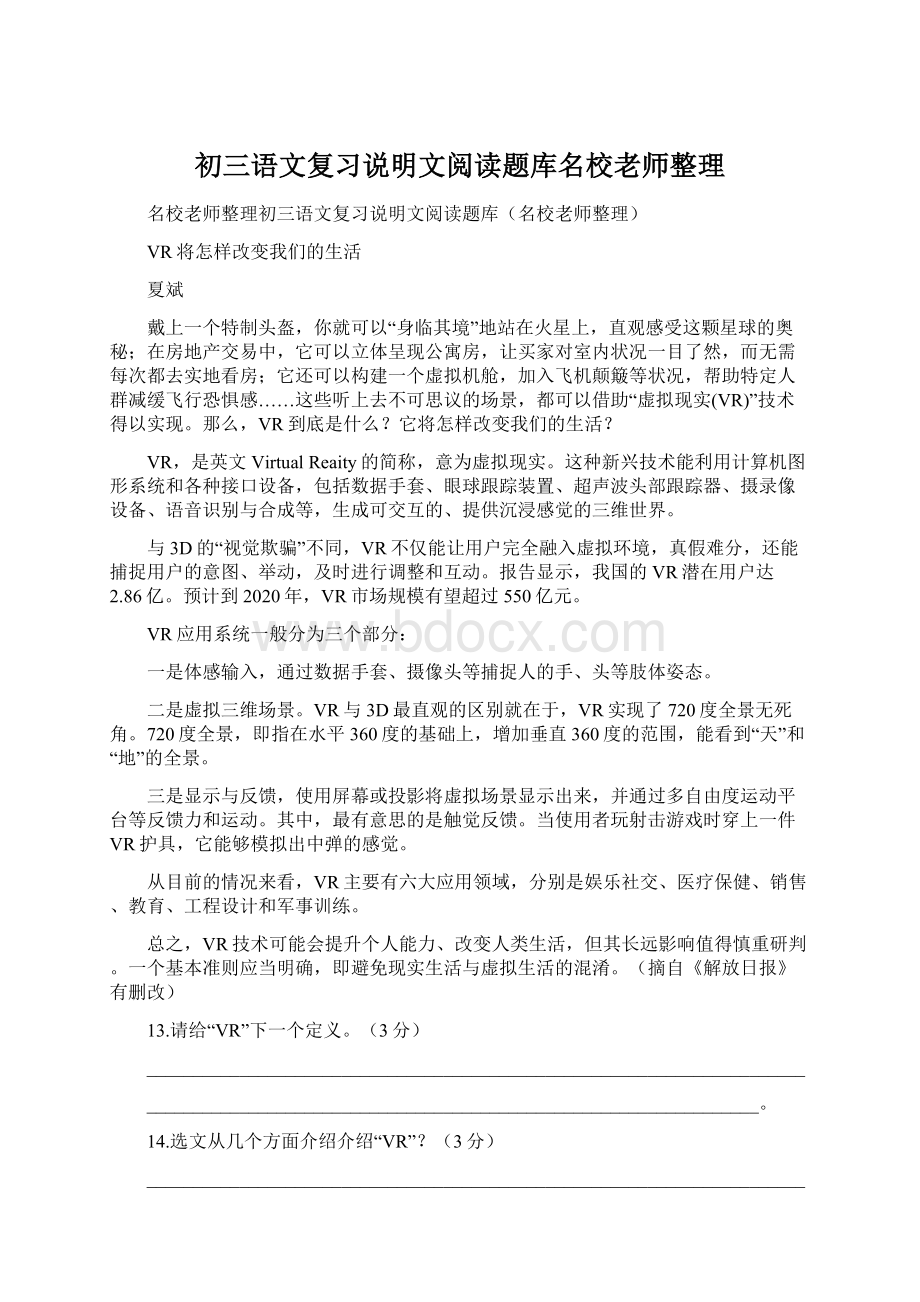 初三语文复习说明文阅读题库名校老师整理Word文档格式.docx