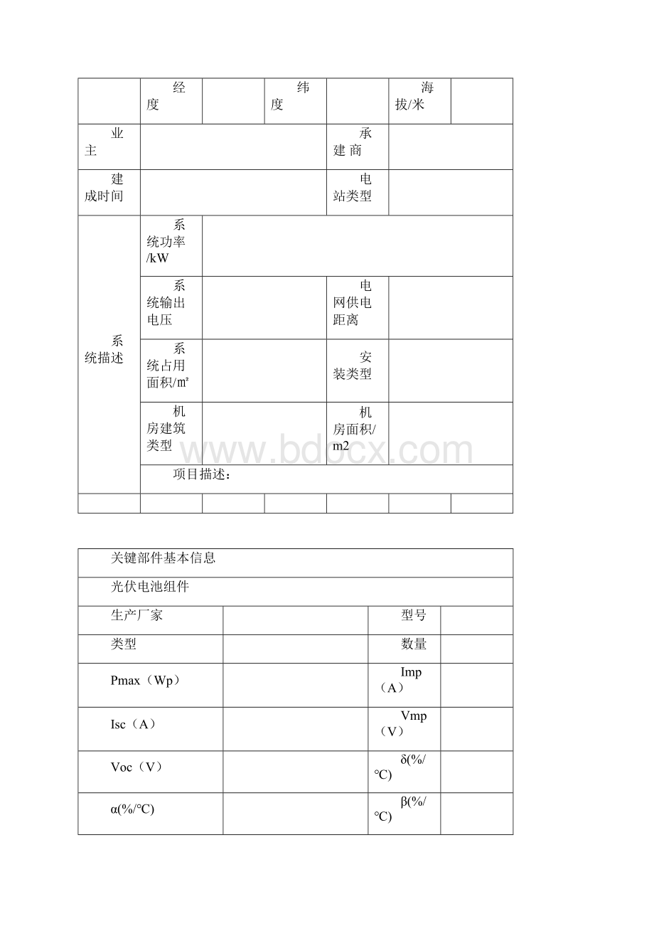 光伏电站检测报告模板Word格式.docx_第2页