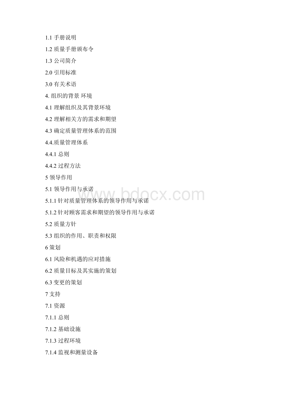 iso9001版管理手册word版本.docx_第3页