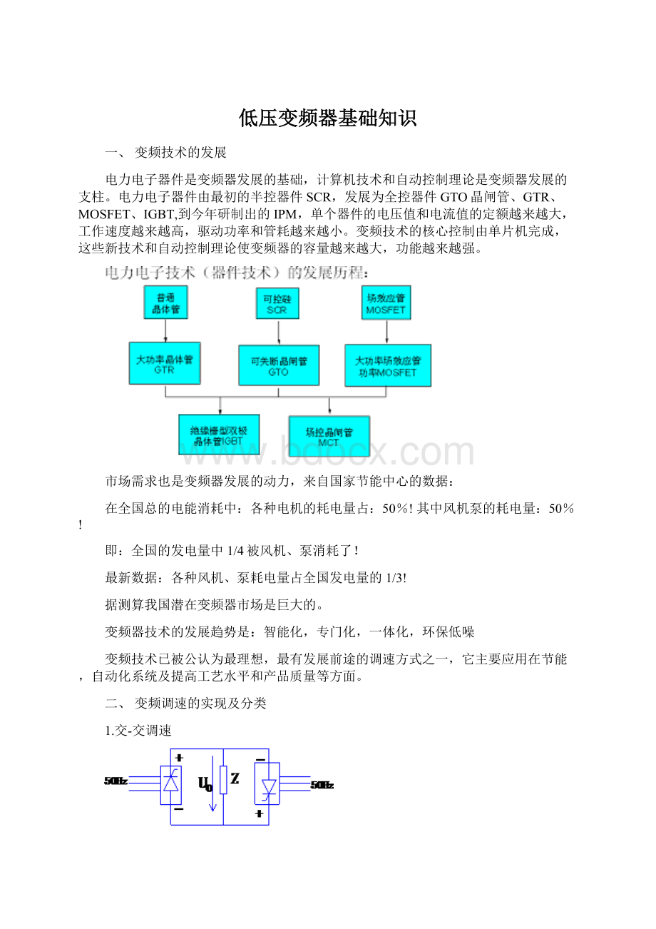 低压变频器基础知识.docx