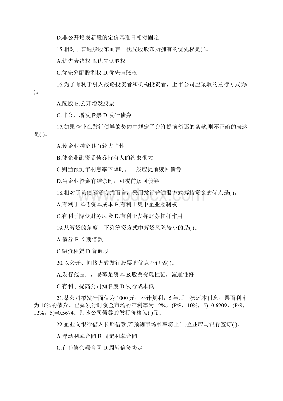 财务成本管理课后习题第十三章Word格式.docx_第3页