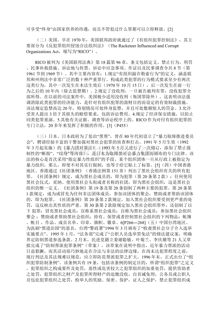 试论我国反黑刑事立法的完善.docx_第2页