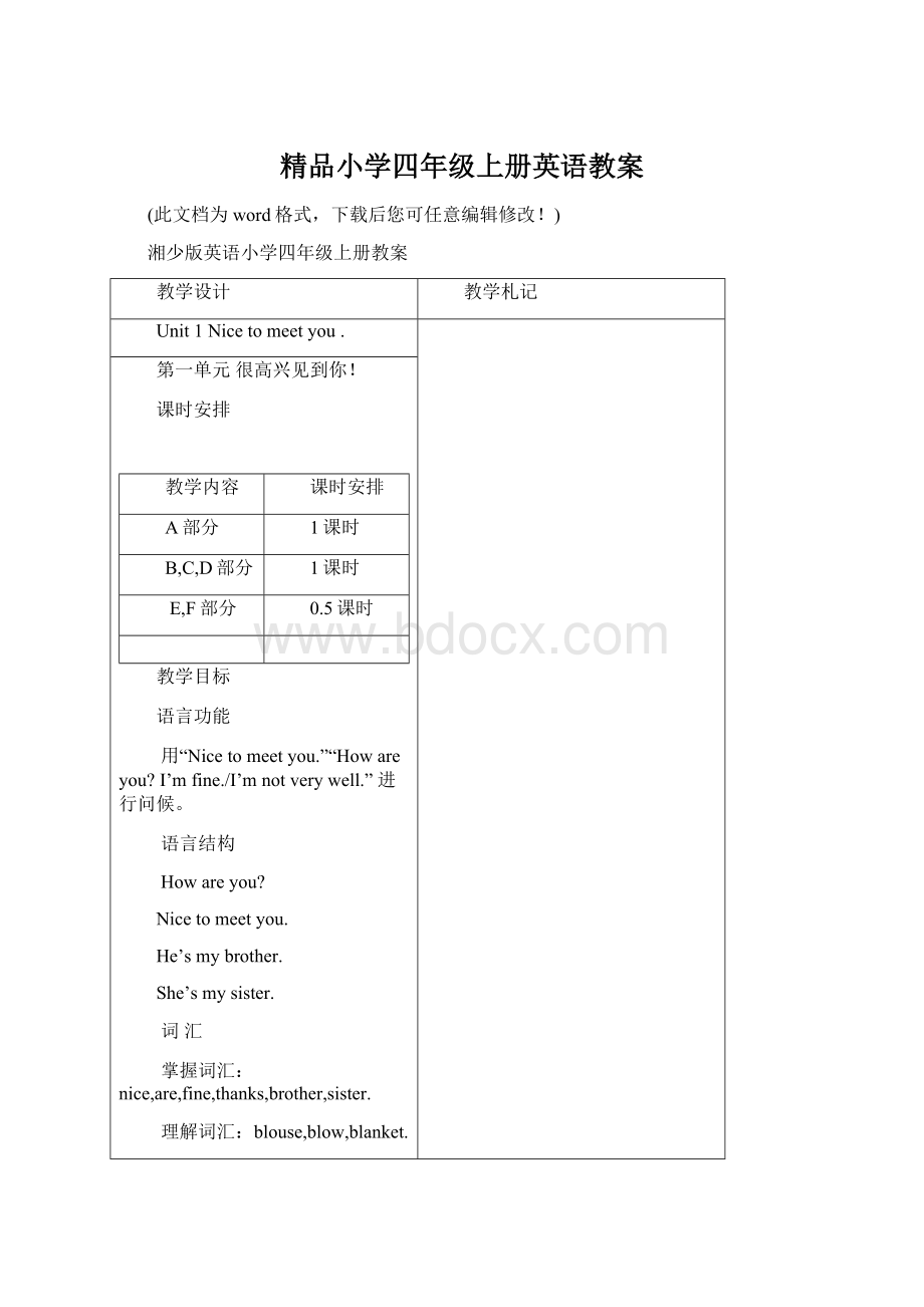 精品小学四年级上册英语教案Word格式文档下载.docx