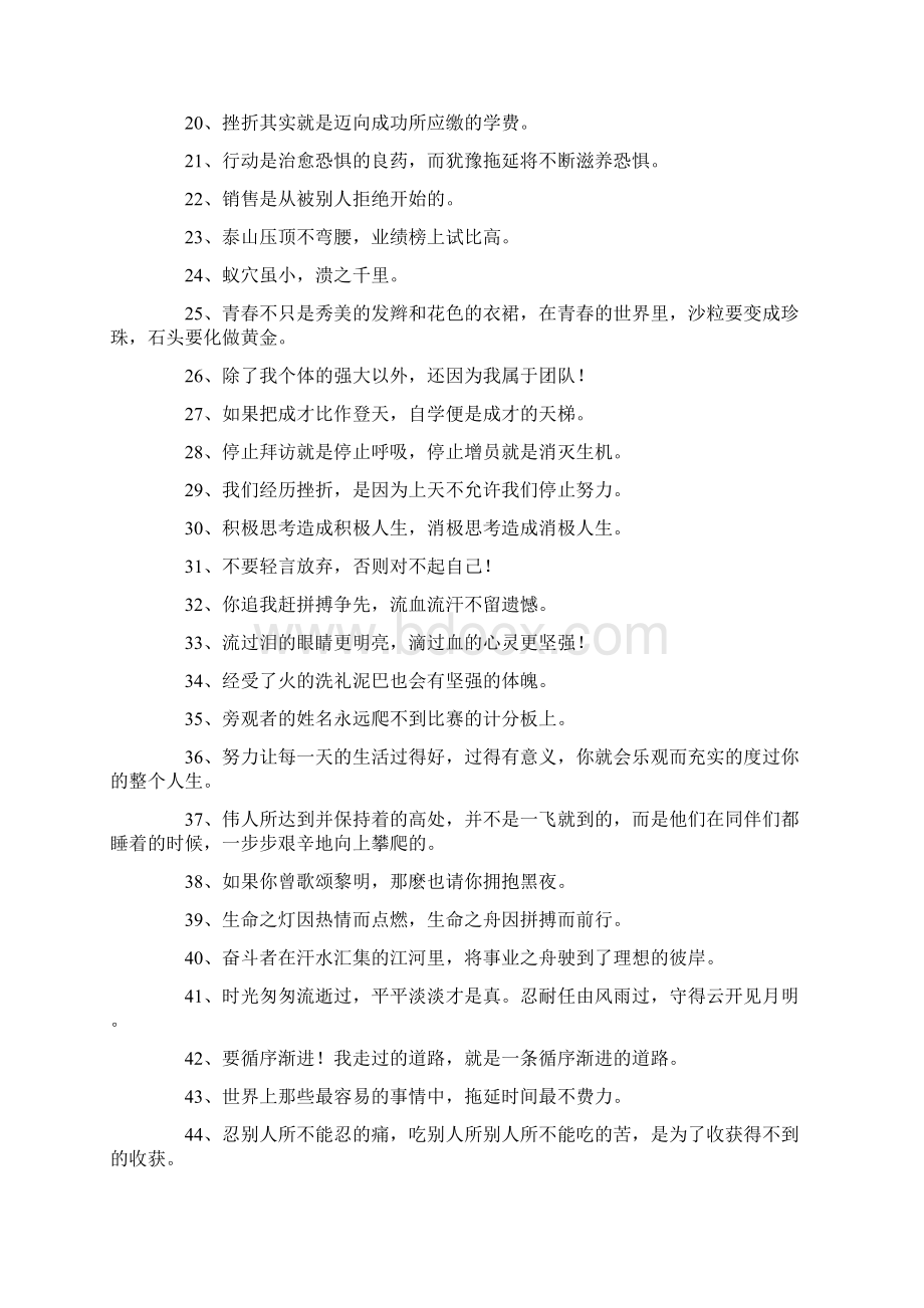 激励业务员勤奋的语句Word格式.docx_第2页