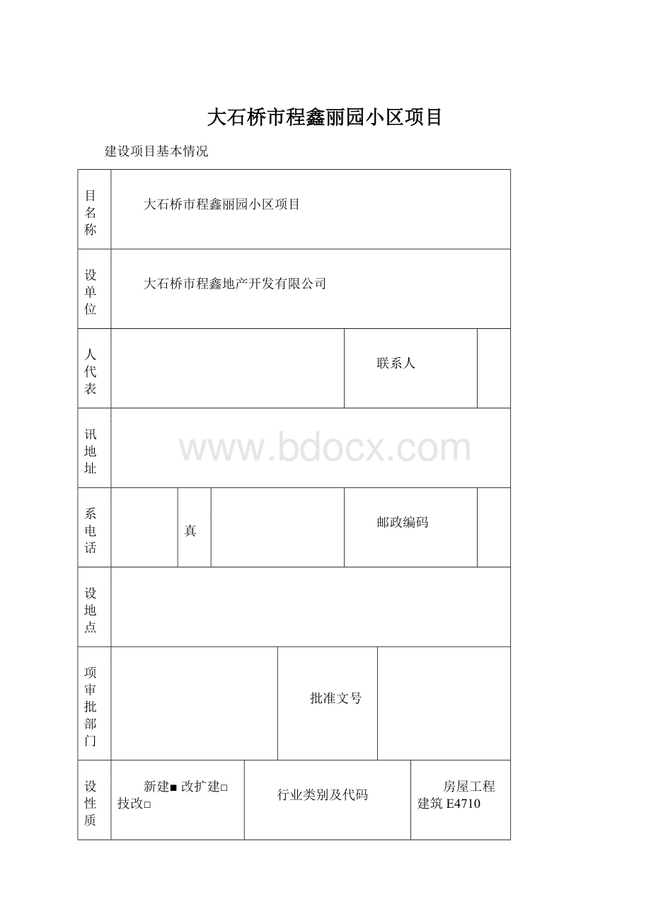 大石桥市程鑫丽园小区项目Word文档下载推荐.docx_第1页