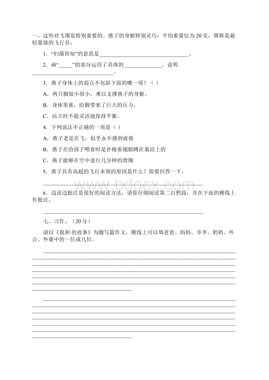 小学四年级语文下册期末达标试题及答案2套.docx_第3页