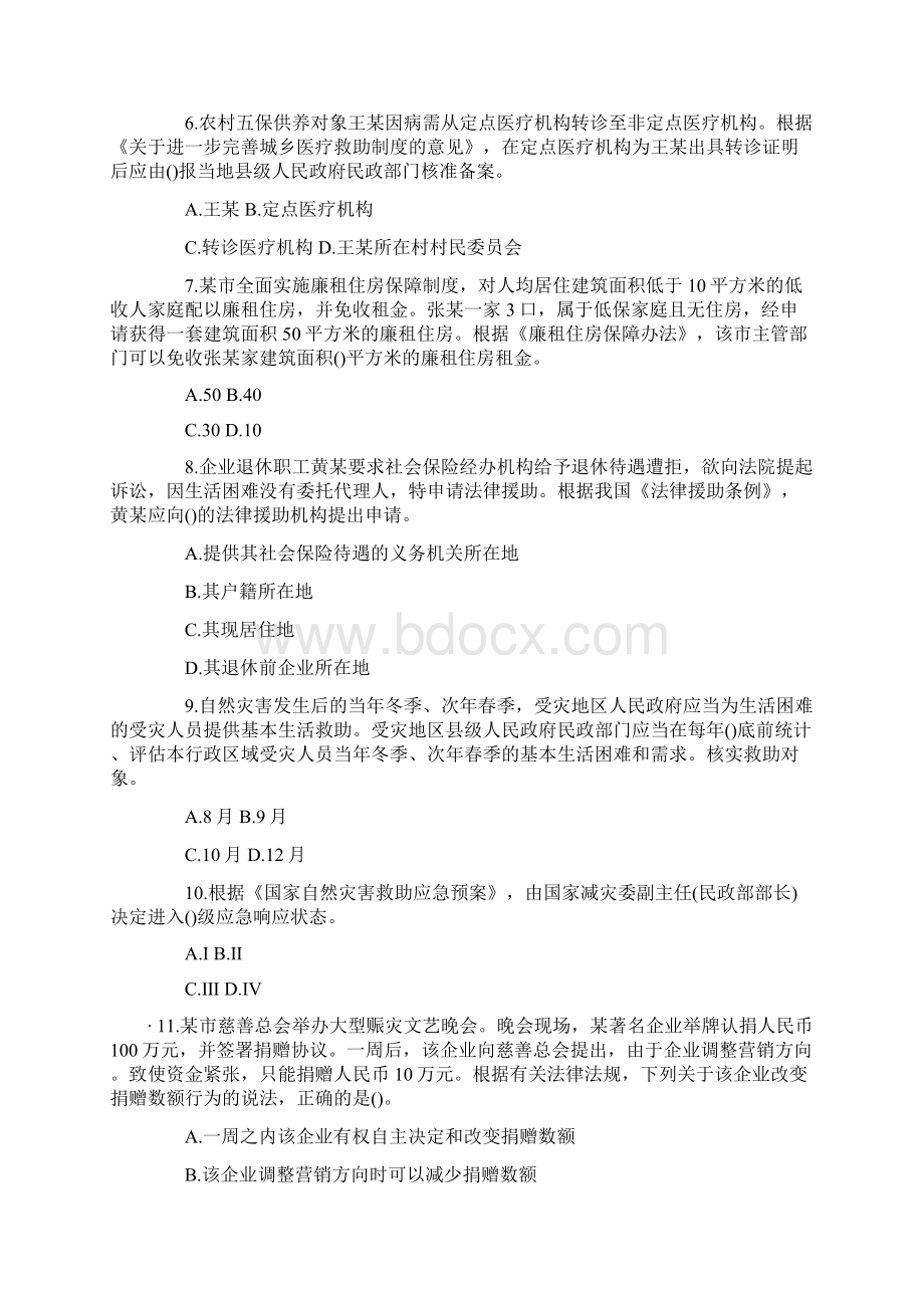 全国社会工作者职业水平考试社会工作法规与政策答案正确率95以上.docx_第2页