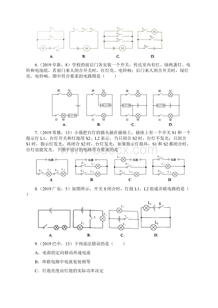 中考物理真题版知识点专项练习电流与电路.docx_第3页