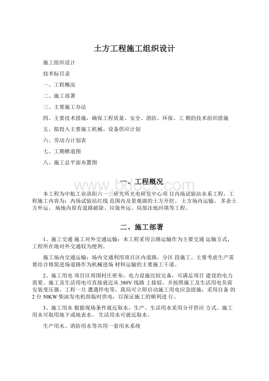 土方工程施工组织设计.docx_第1页