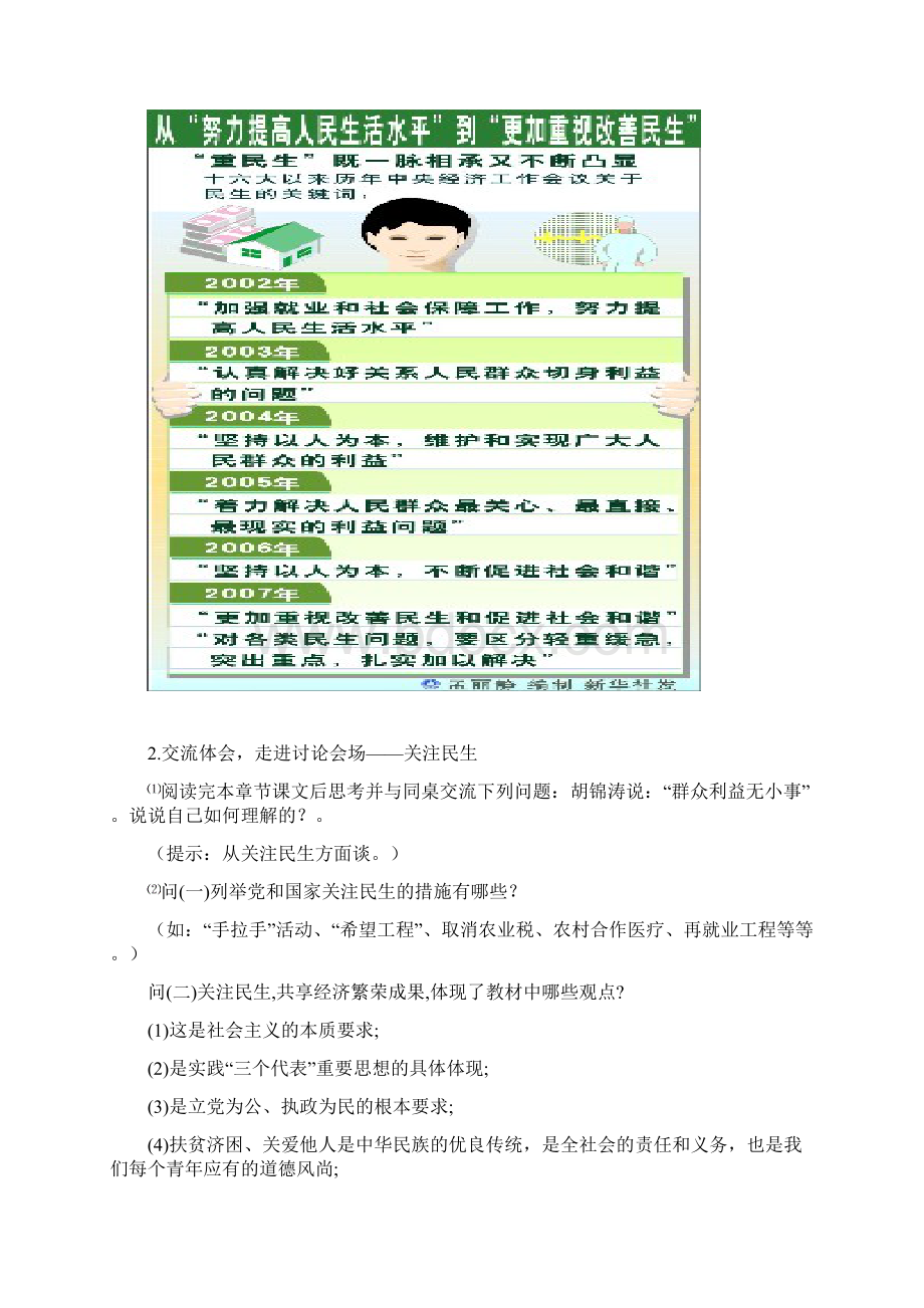 九年级政治 第十课《走共同富裕之路》教学设计 苏教版.docx_第3页