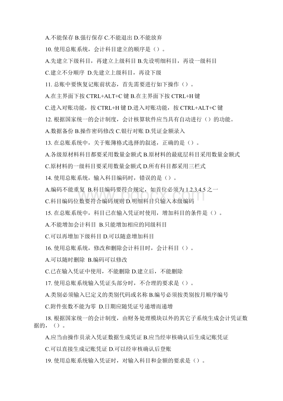 总账报表练习.docx_第2页