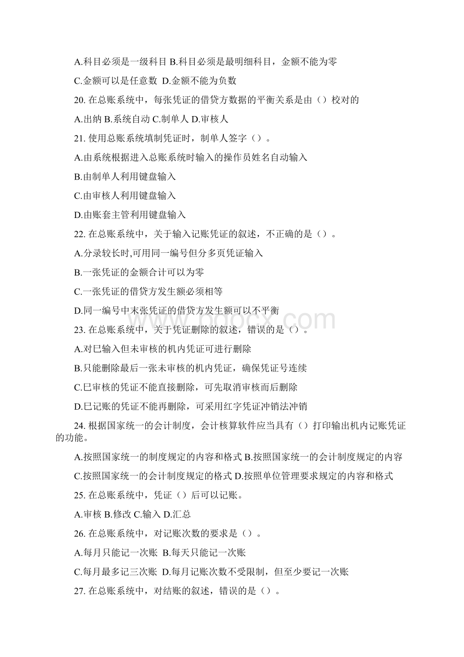 总账报表练习.docx_第3页