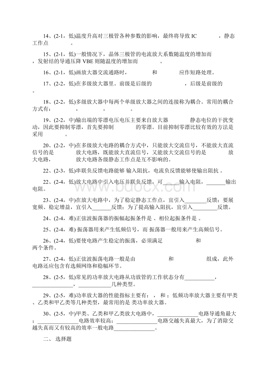 半导体三极管及其基本电路试题及答案Word文件下载.docx_第2页